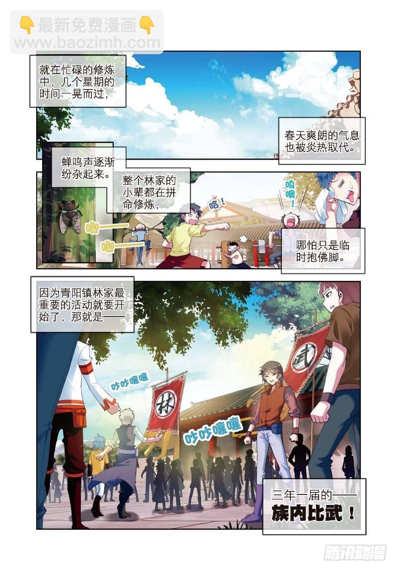 🍘武动乾坤 8 比武开始（上） 第2页