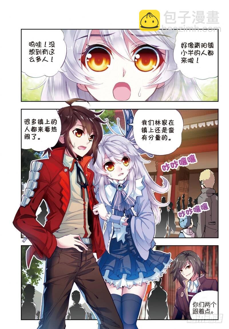 🍘武动乾坤 8 比武开始（上） 第3页