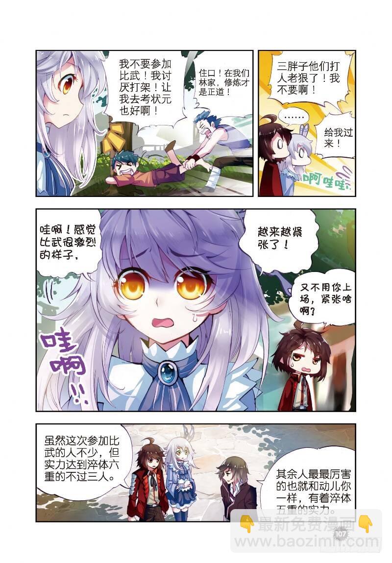 🍘武动乾坤 8 比武开始（上） 第4页