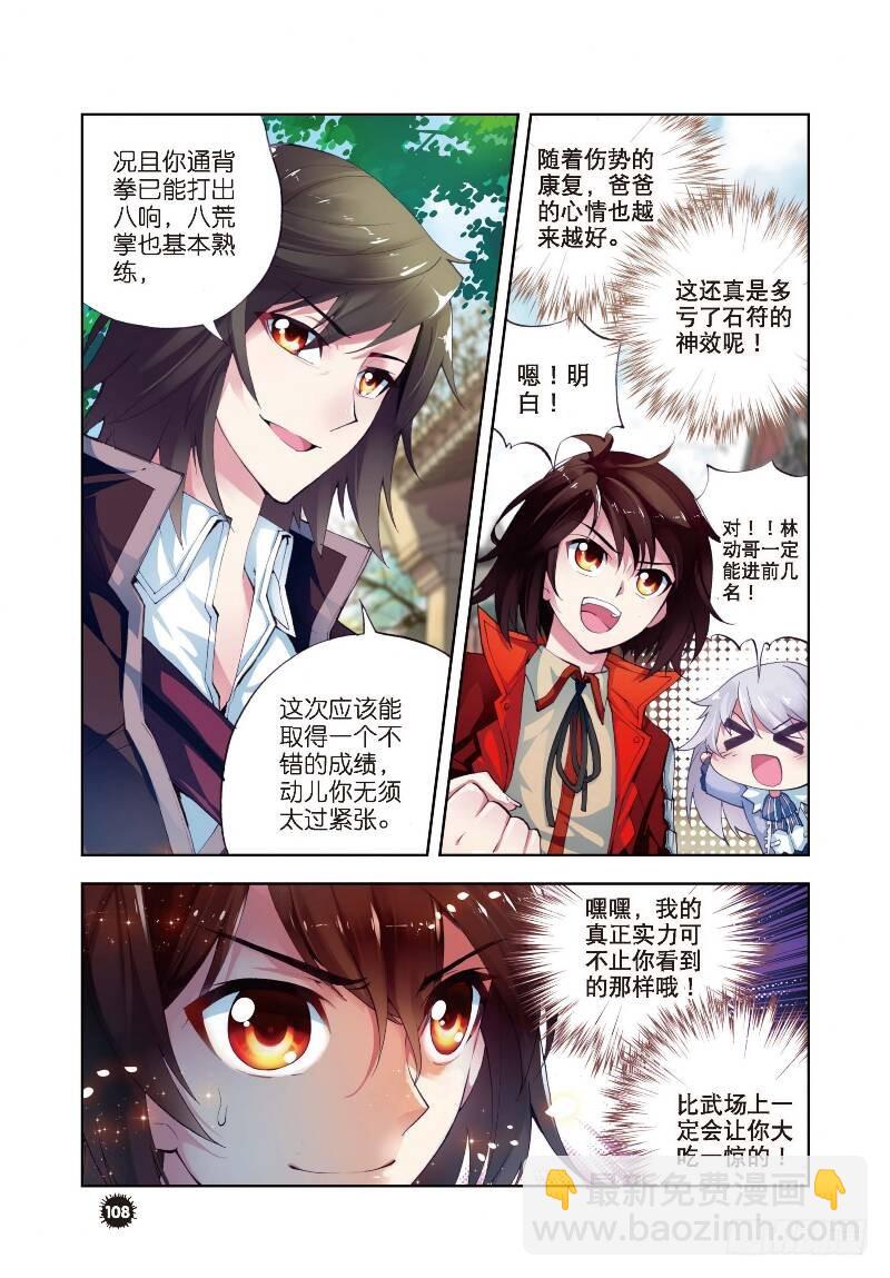 🍘武动乾坤 8 比武开始（上） 第5页