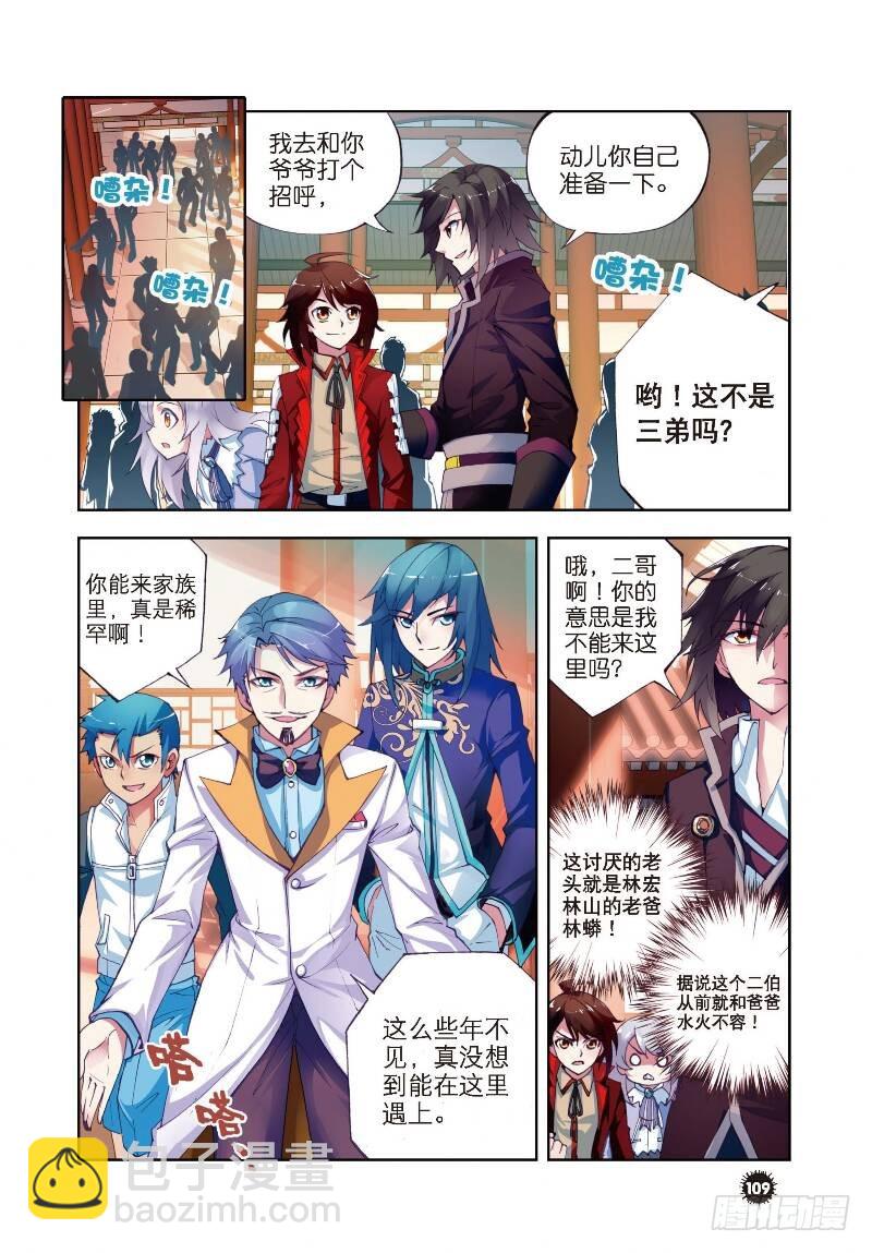 🍘武动乾坤 8 比武开始（上） 第6页