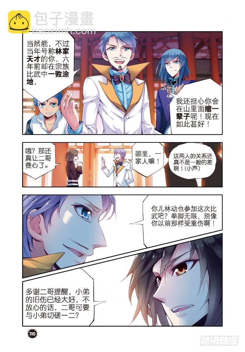 🍘武动乾坤 8 比武开始（上） 第7页