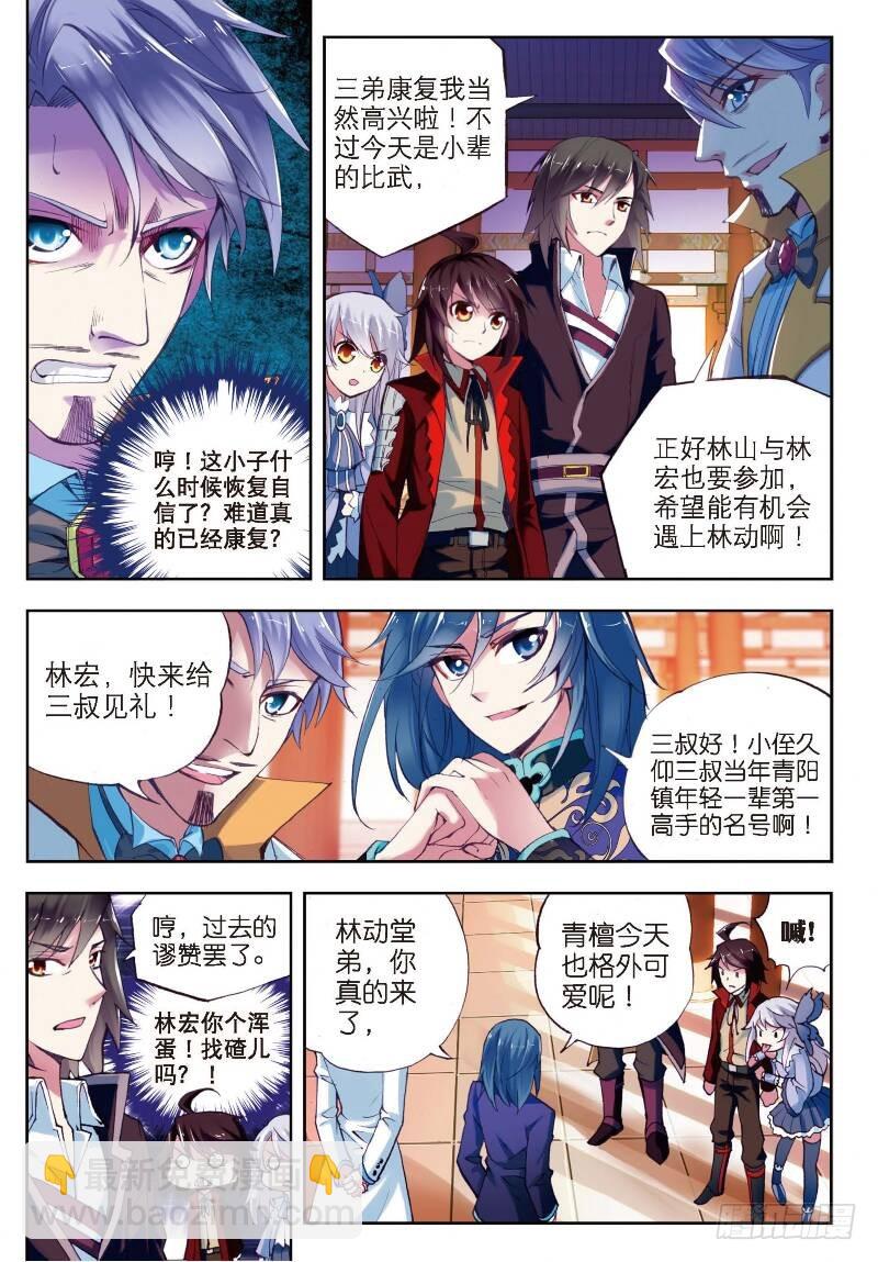 🍘武动乾坤 8 比武开始（上） 第8页