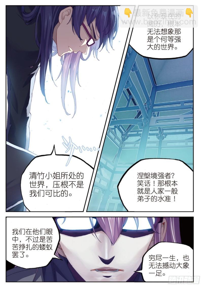 🍘武动乾坤 98 般配与魄力（上） 第10页