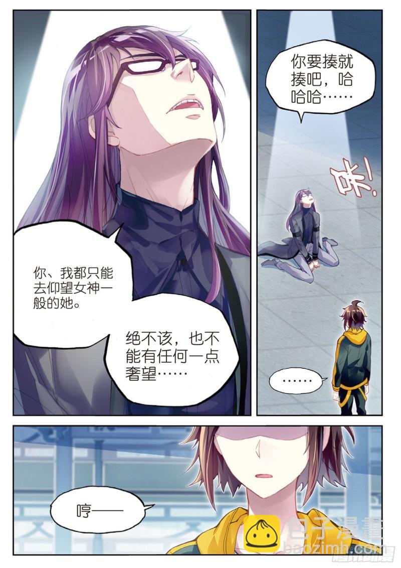 🍘武动乾坤 98 般配与魄力（上） 第11页