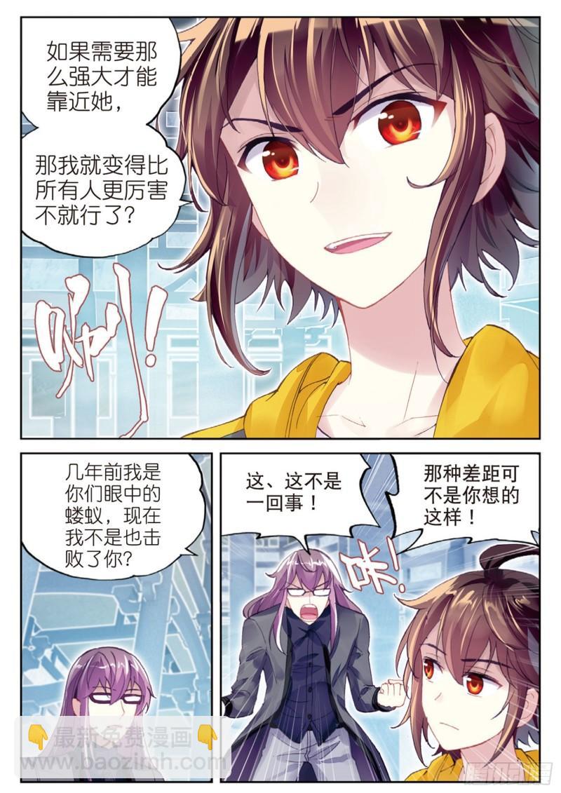🍘武动乾坤 98 般配与魄力（上） 第12页
