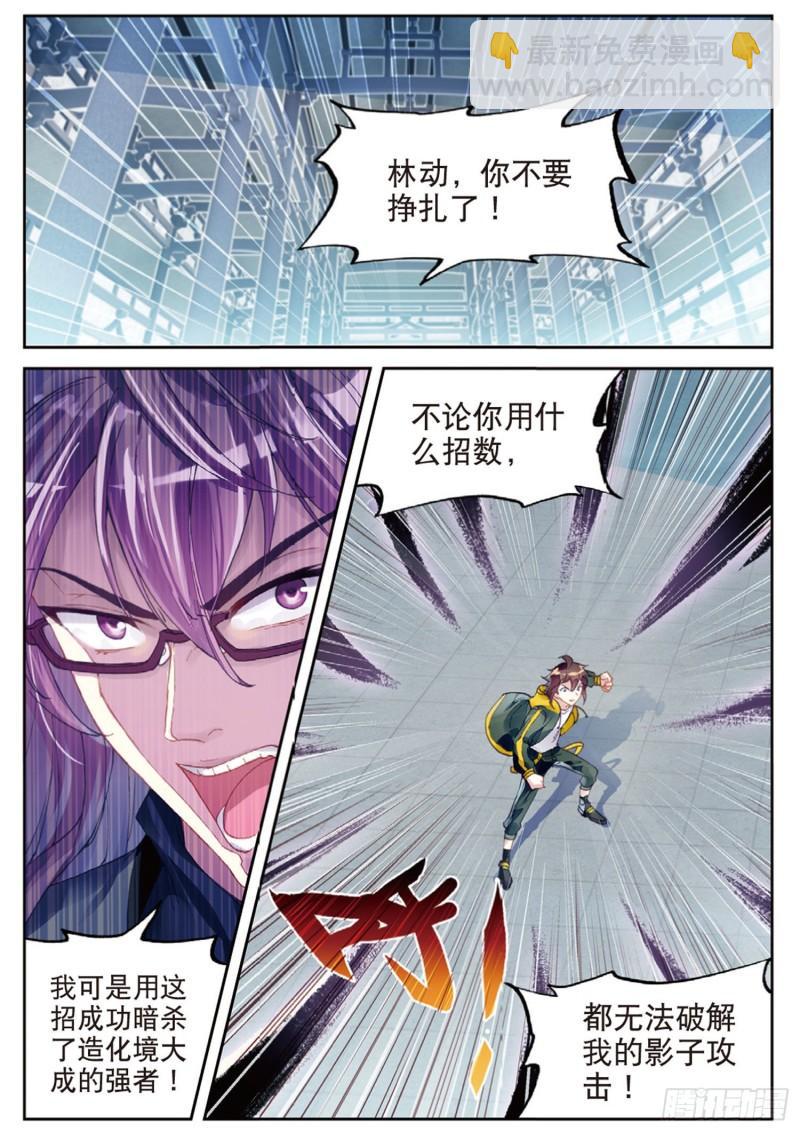 🍘武动乾坤 98 般配与魄力（上） 第2页