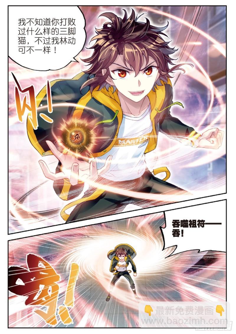 🍘武动乾坤 98 般配与魄力（上） 第3页