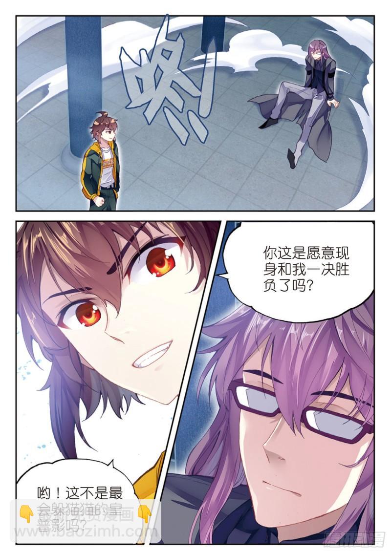 🍘武动乾坤 98 般配与魄力（上） 第5页