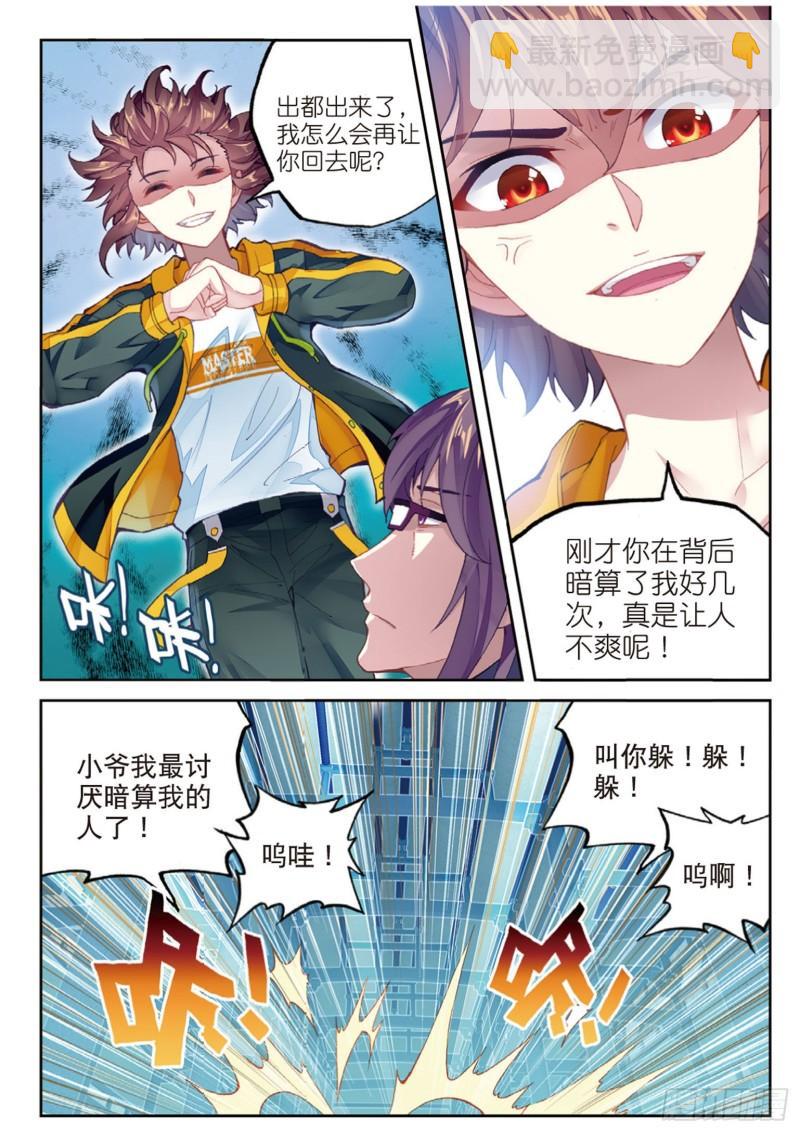 🍘武动乾坤 98 般配与魄力（上） 第7页
