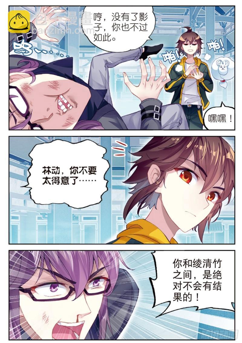 🍘武动乾坤 98 般配与魄力（上） 第8页