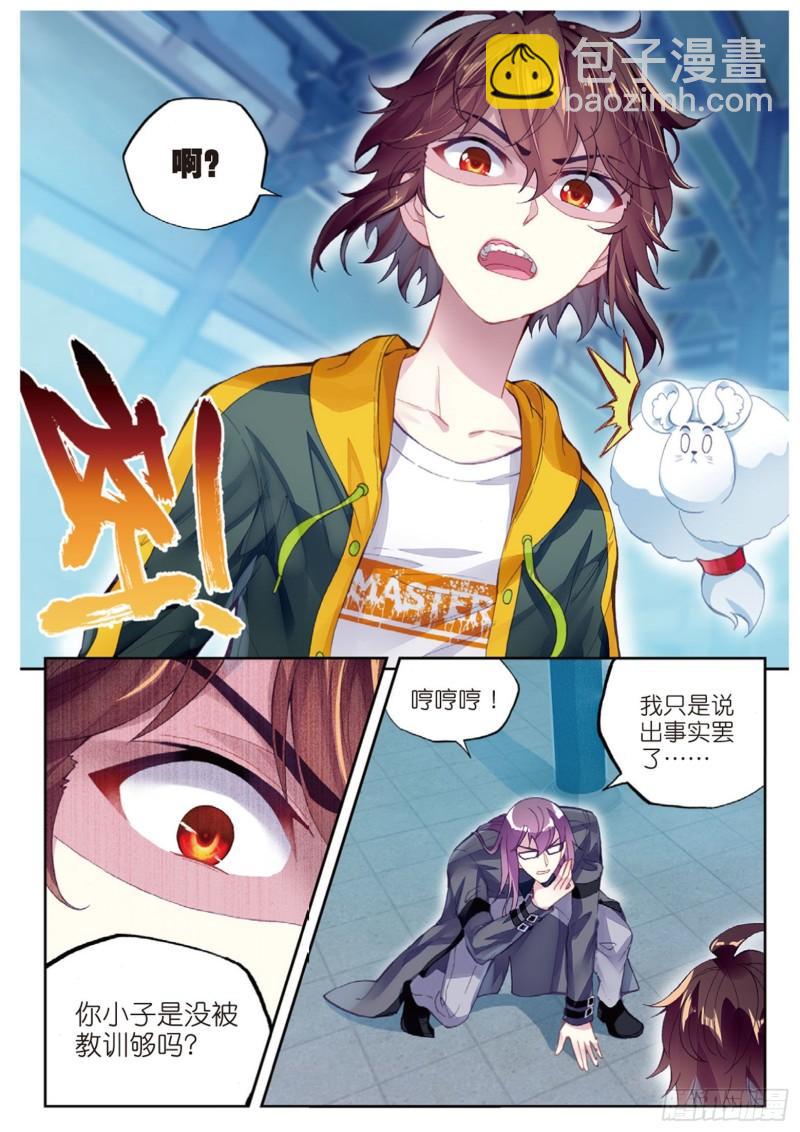 🍘武动乾坤 98 般配与魄力（上） 第9页