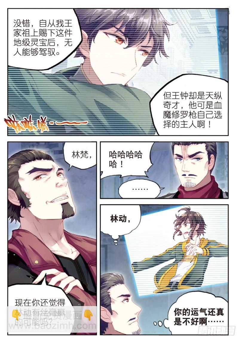 🍘武动乾坤 99 血魔修罗枪（上） 第10页