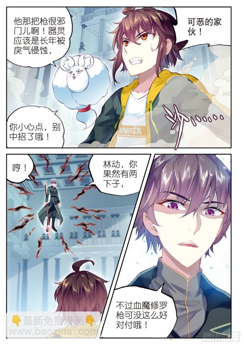 🍘武动乾坤 99 血魔修罗枪（上） 第12页