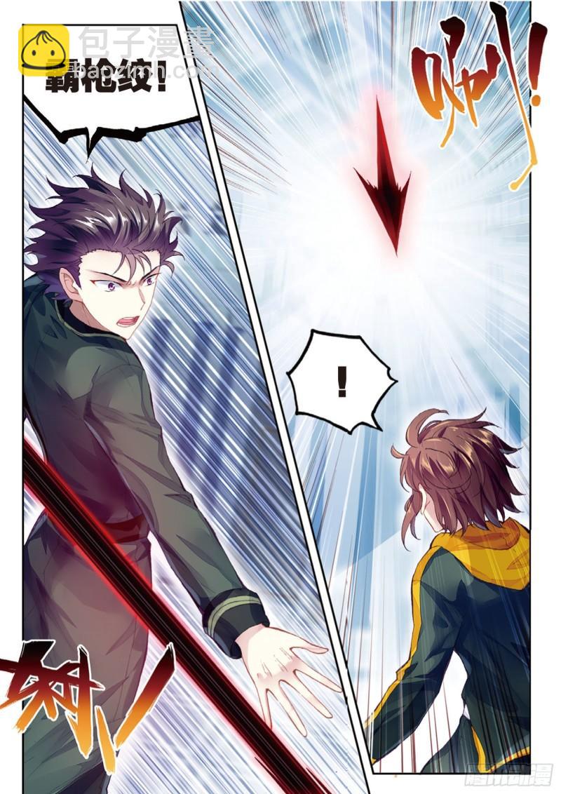 🍘武动乾坤 99 血魔修罗枪（上） 第4页