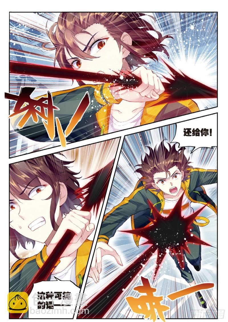 🍘武动乾坤 99 血魔修罗枪（上） 第5页