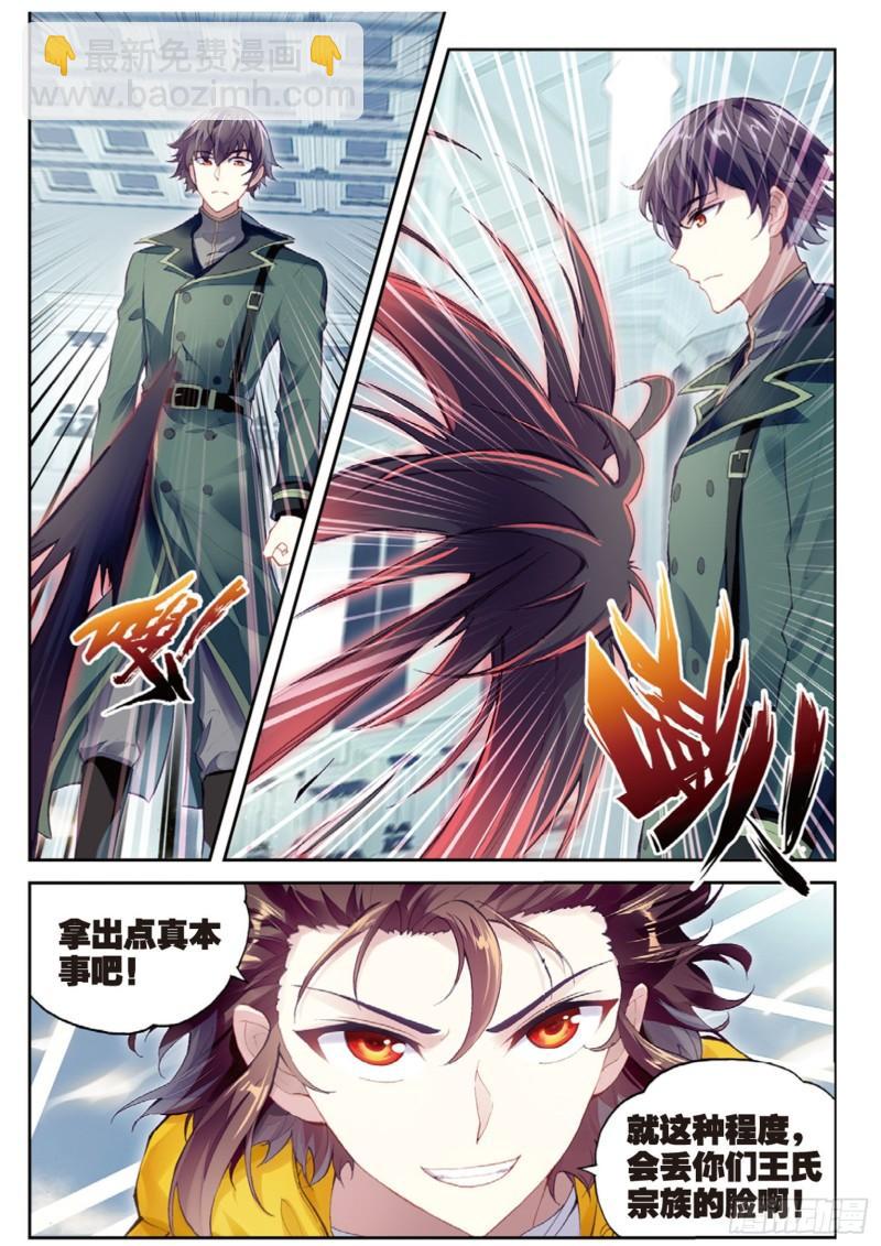🍘武动乾坤 99 血魔修罗枪（上） 第6页