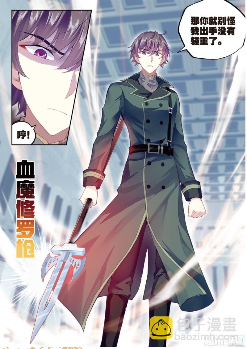 🍘武动乾坤 99 血魔修罗枪（上） 第7页