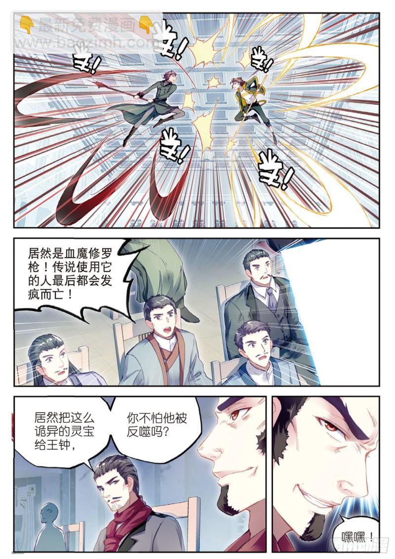 🍘武动乾坤 99 血魔修罗枪（上） 第9页