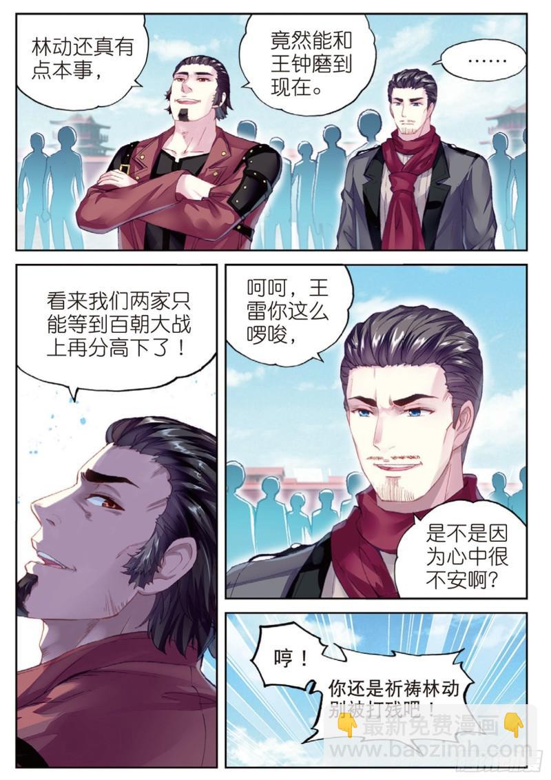🍘武动乾坤 101 五位种子选手（上） 第10页
