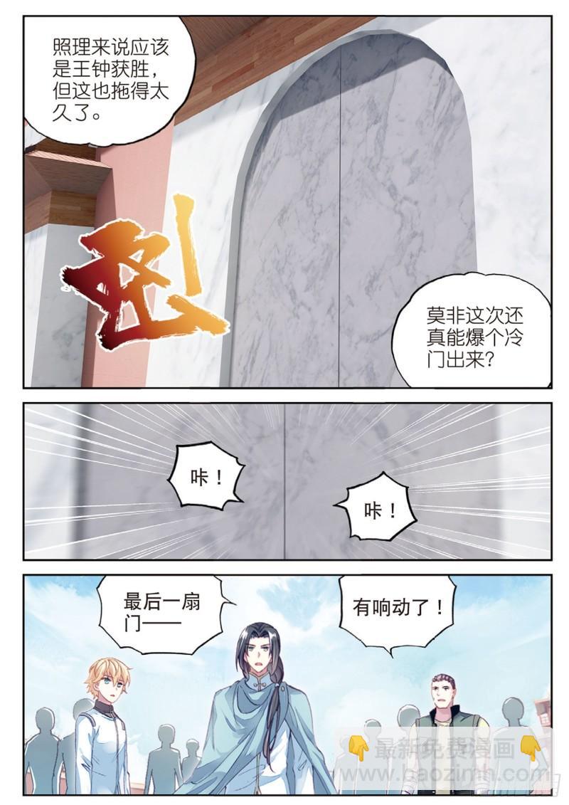 🍘武动乾坤 101 五位种子选手（上） 第11页