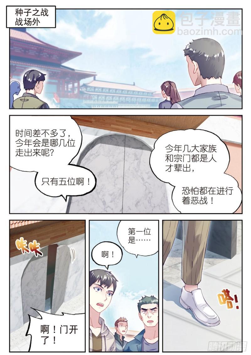🍘武动乾坤 101 五位种子选手（上） 第2页