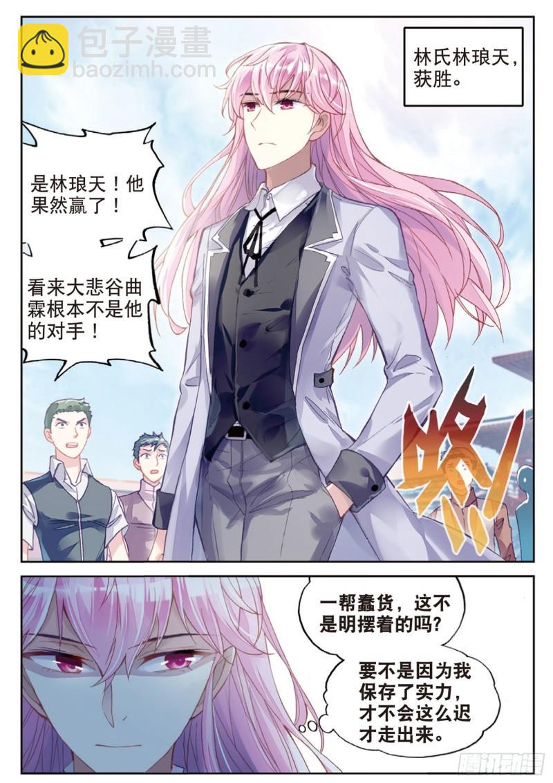 🍘武动乾坤 101 五位种子选手（上） 第5页