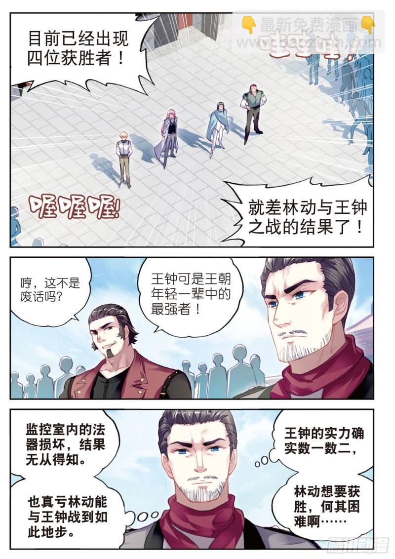 🍘武动乾坤 101 五位种子选手（上） 第6页