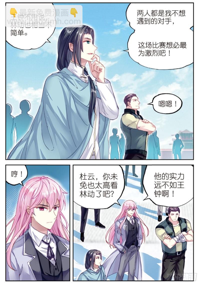 🍘武动乾坤 101 五位种子选手（上） 第7页