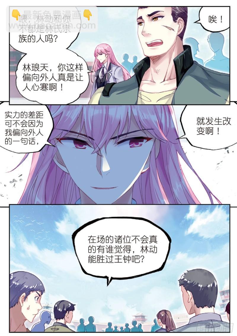 🍘武动乾坤 101 五位种子选手（上） 第8页