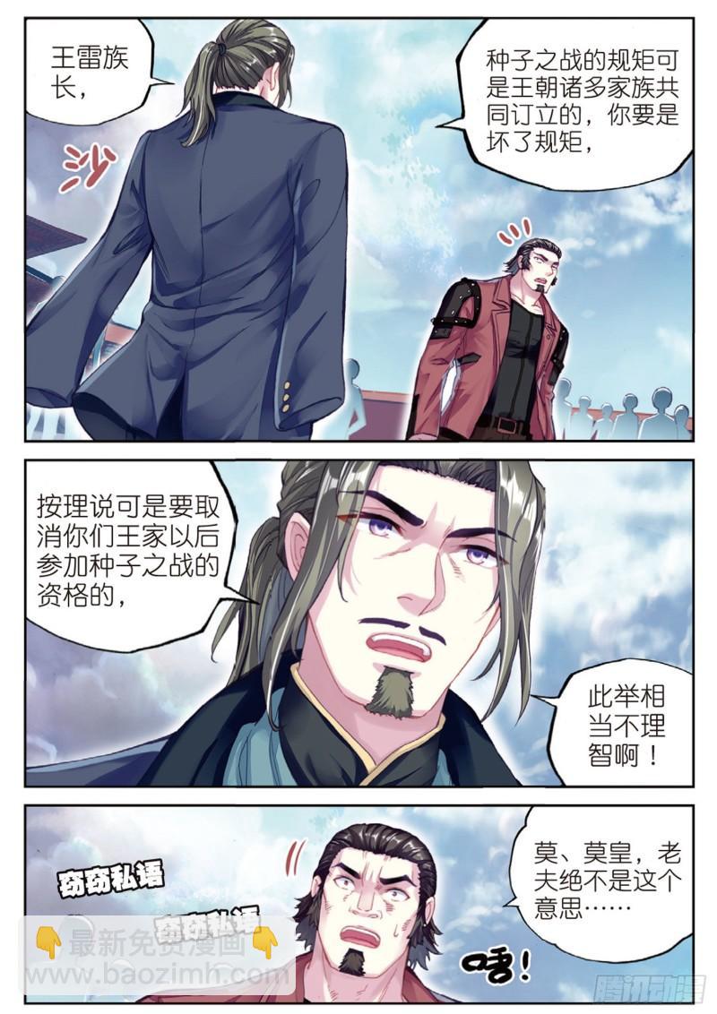 🍘武动乾坤 102 新的起点（上） 第10页