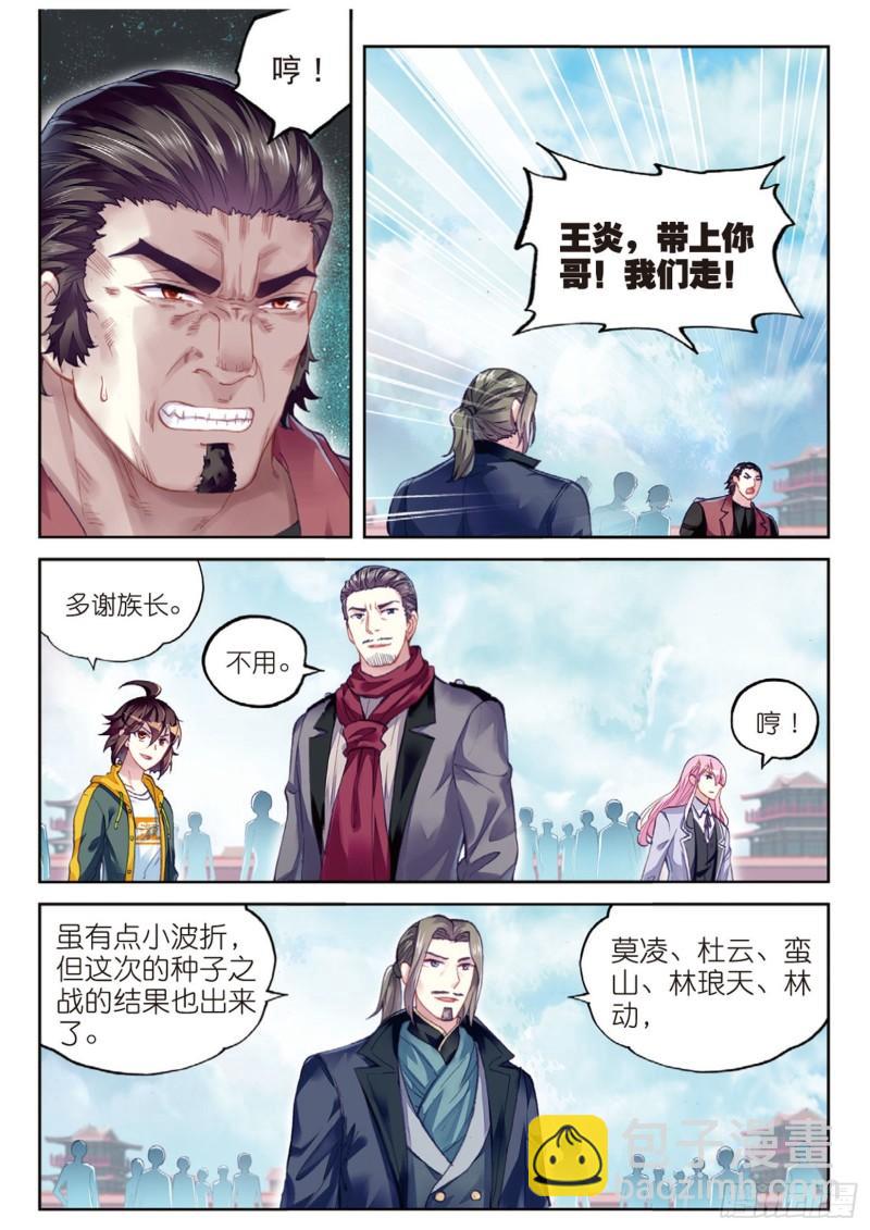 🍘武动乾坤 102 新的起点（上） 第11页