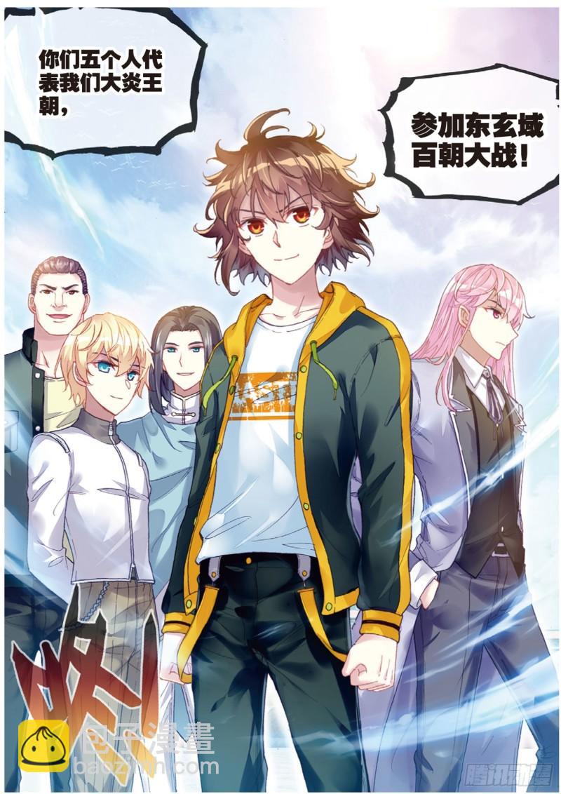🍘武动乾坤 102 新的起点（上） 第12页