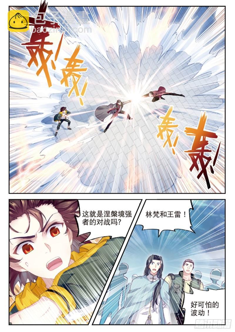 🍘武动乾坤 102 新的起点（上） 第7页