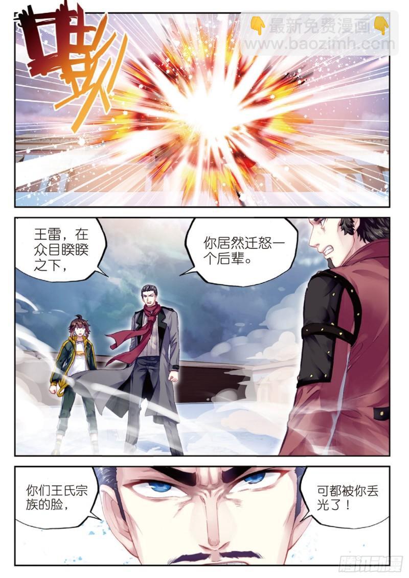 🍘武动乾坤 102 新的起点（上） 第8页