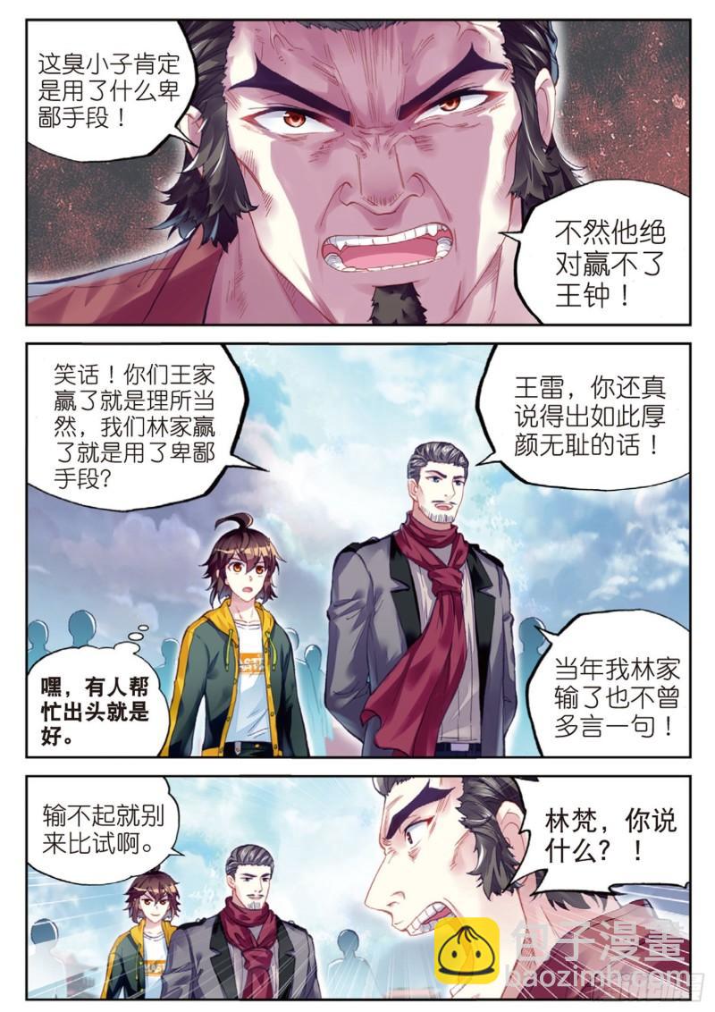 🍘武动乾坤 102 新的起点（上） 第9页