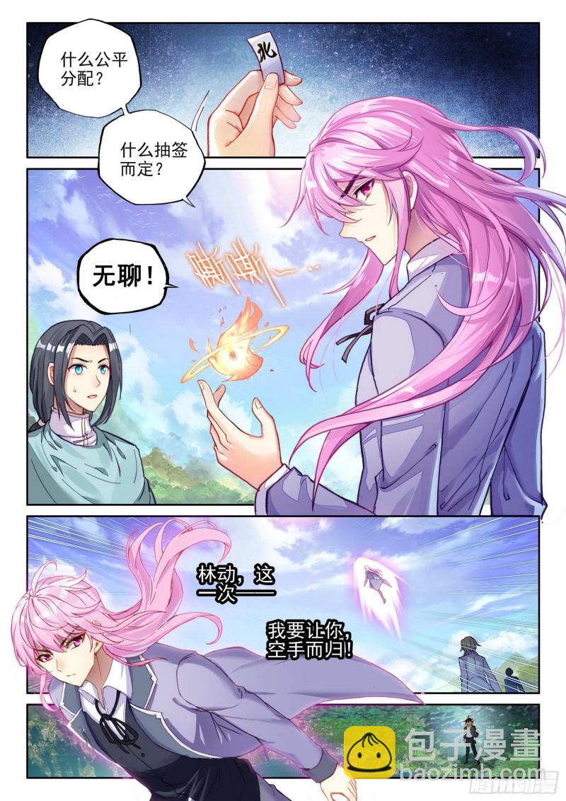 🍘武动乾坤 103  抢夺能量 第3页