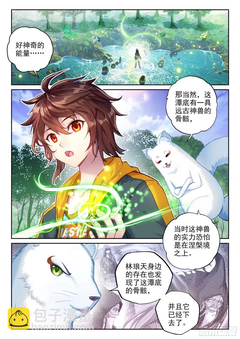 🍘武动乾坤 103  抢夺能量 第4页