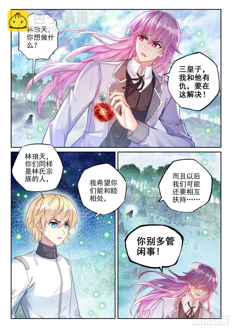 🍘武动乾坤 103  抢夺能量 第7页