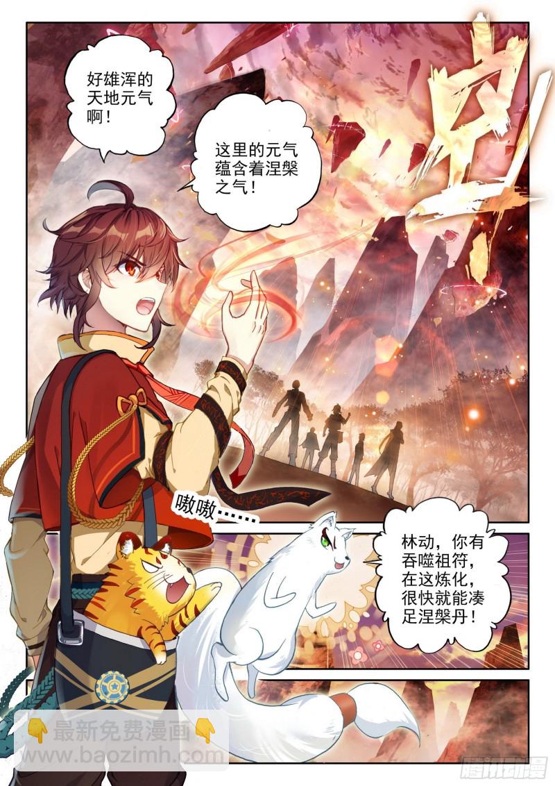 🍘武动乾坤 105 远古战场 第10页