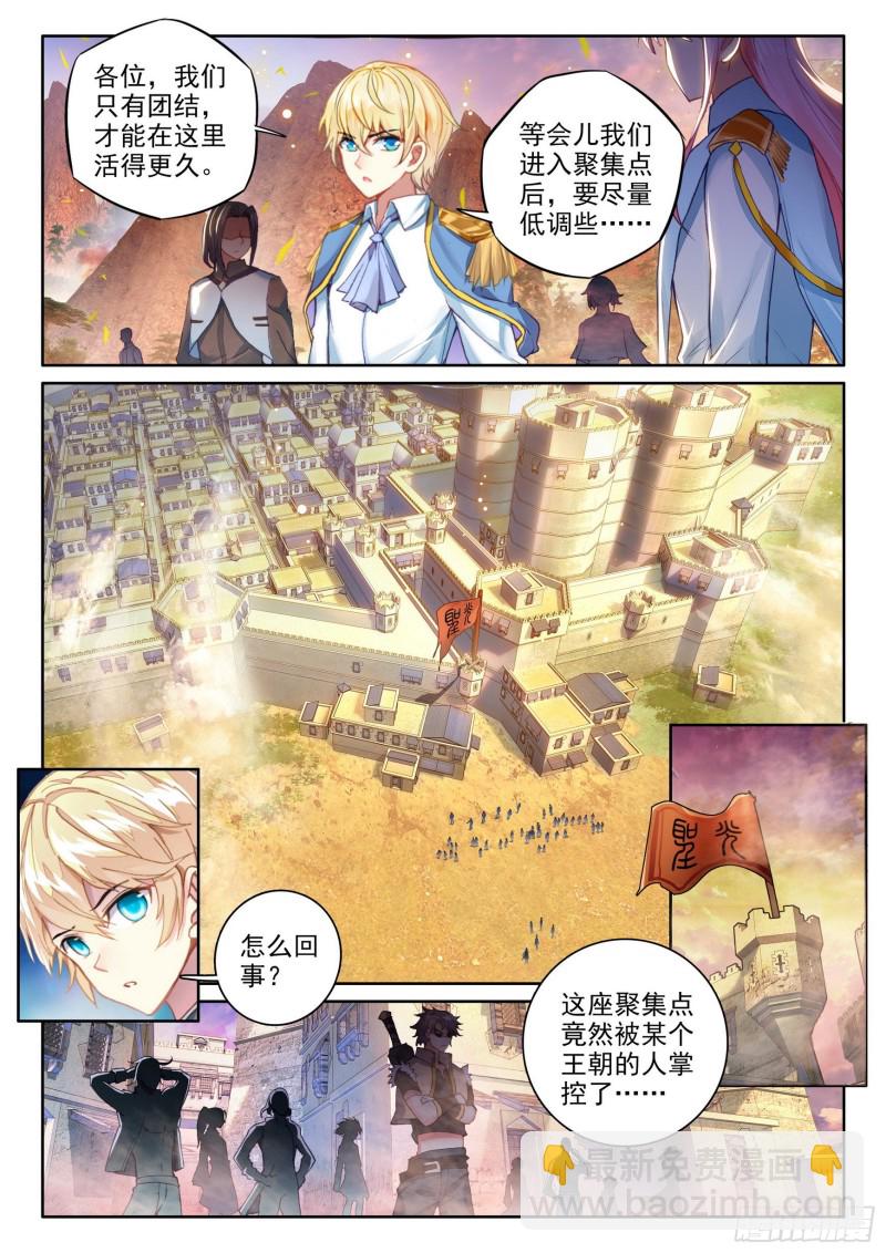 🍘武动乾坤 105 远古战场 第11页