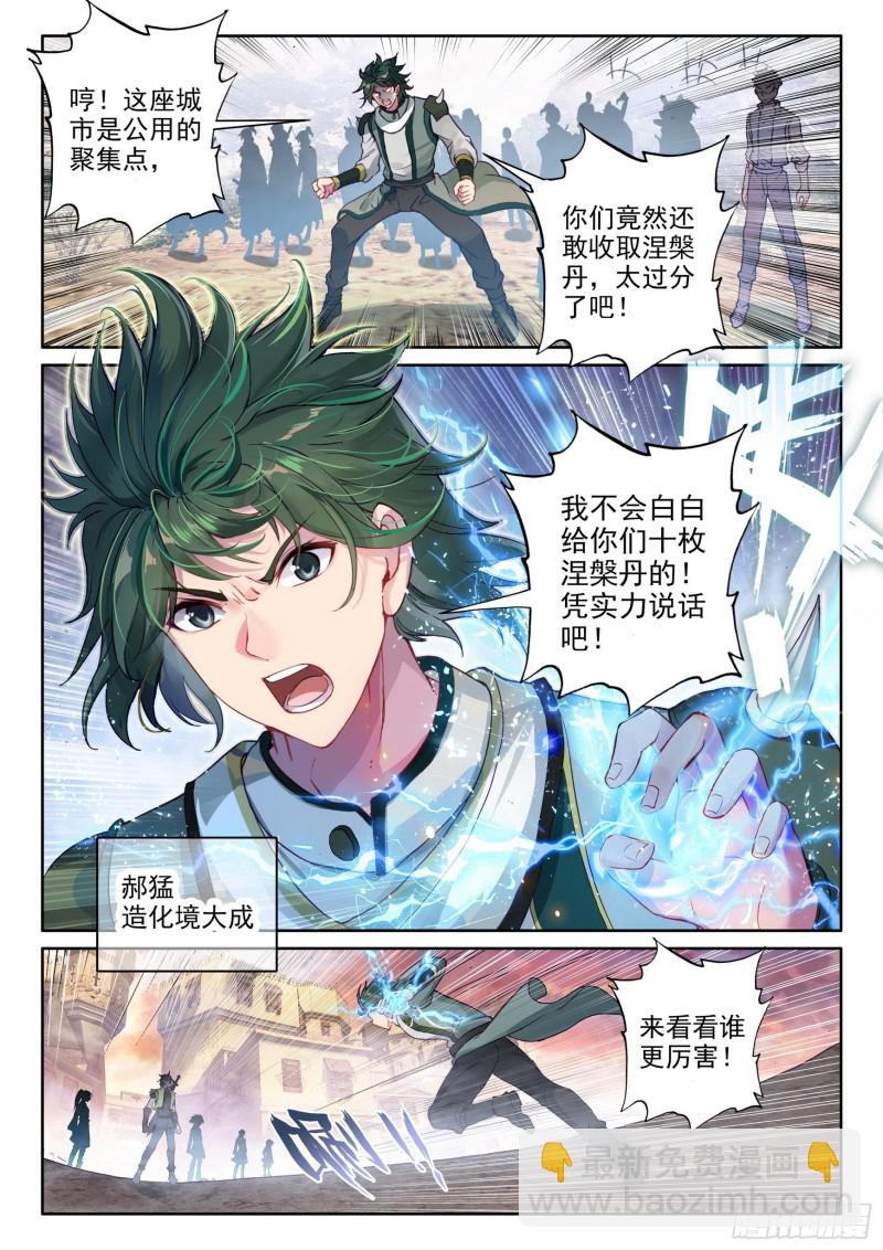 🍘武动乾坤 105 远古战场 第12页