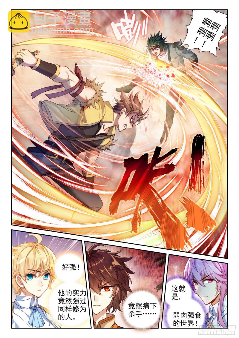 🍘武动乾坤 105 远古战场 第13页