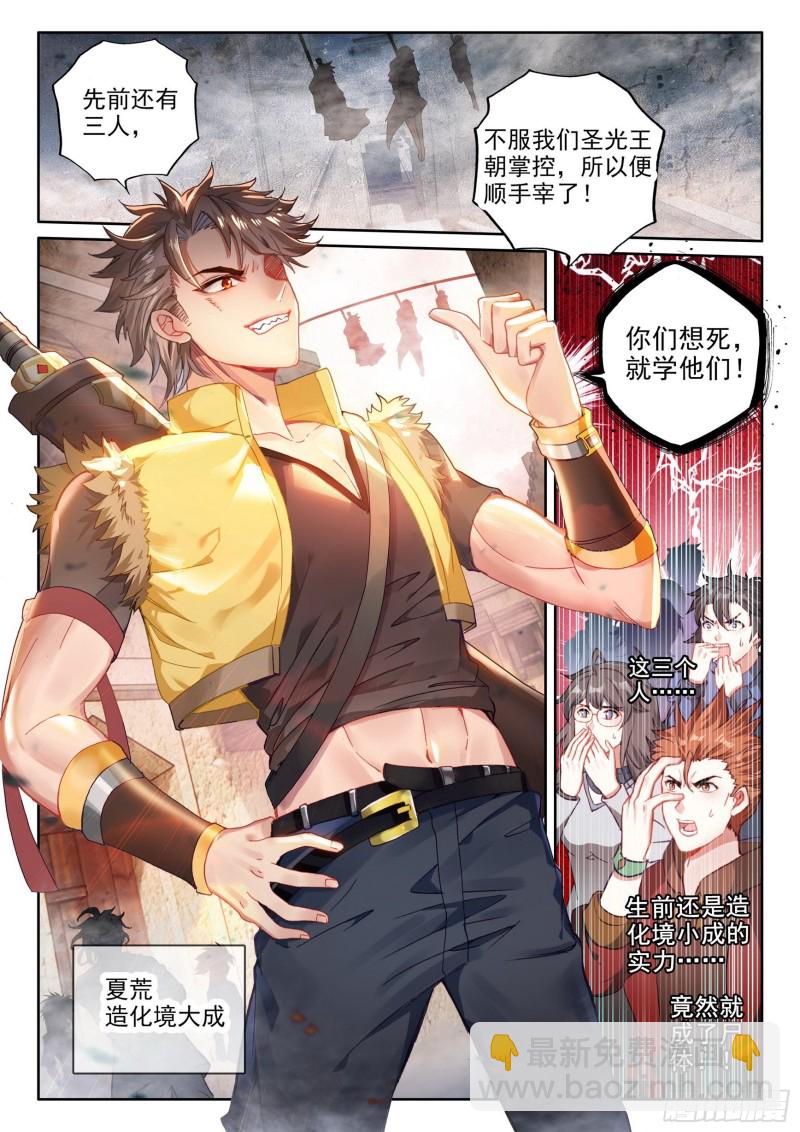 🍘武动乾坤 105 远古战场 第14页