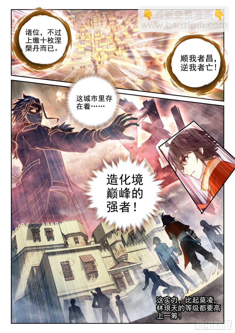 🍘武动乾坤 105 远古战场 第15页