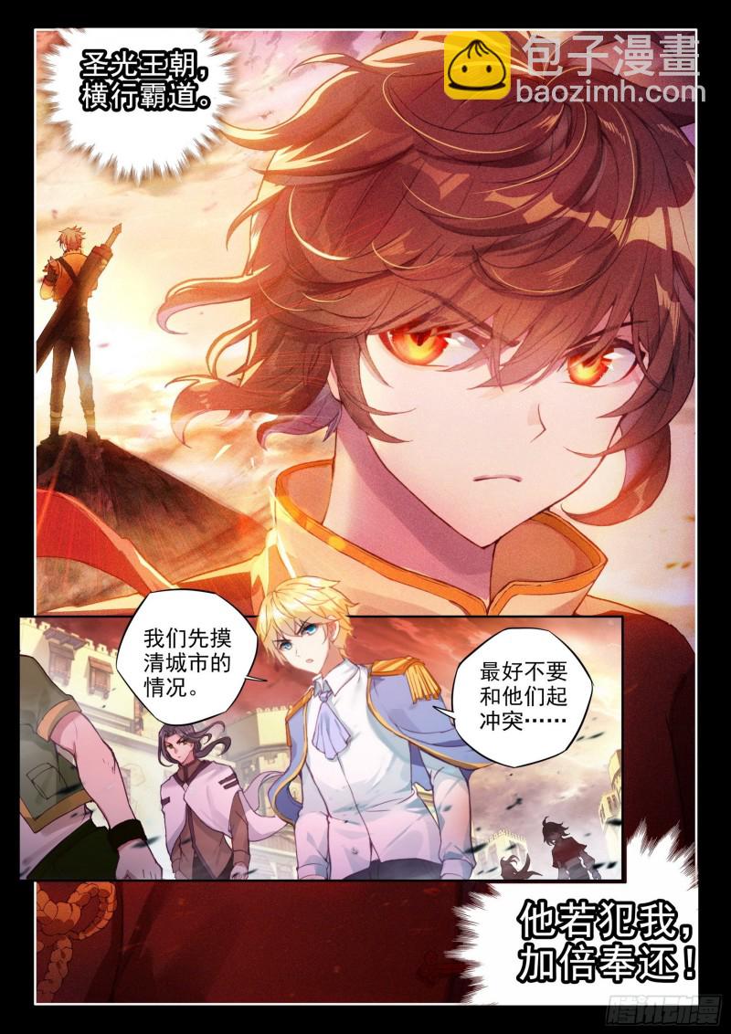 🍘武动乾坤 105 远古战场 第16页