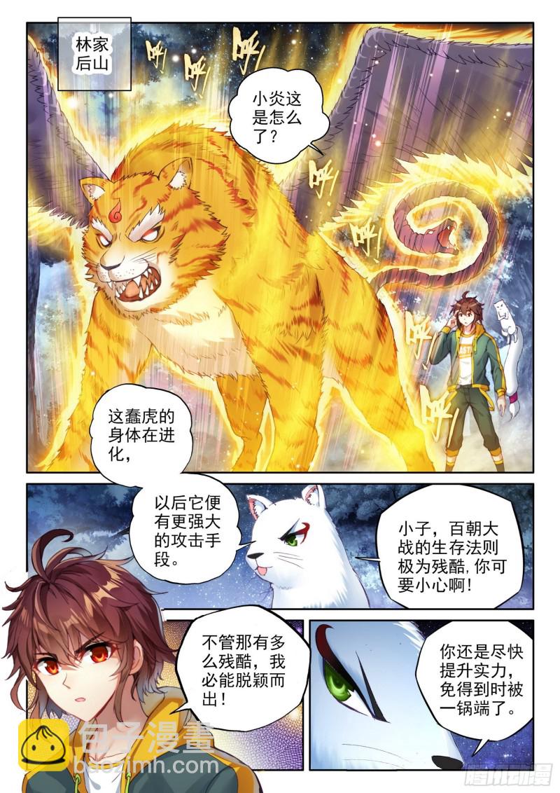 🍘武动乾坤 105 远古战场 第2页