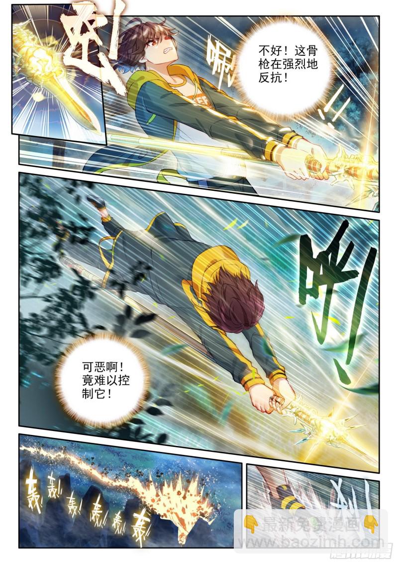 🍘武动乾坤 105 远古战场 第4页
