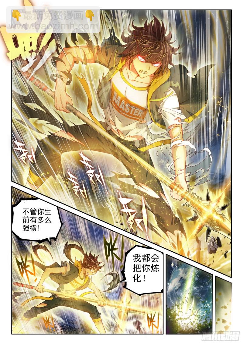 🍘武动乾坤 105 远古战场 第5页