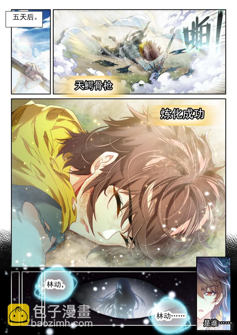 🍘武动乾坤 105 远古战场 第6页